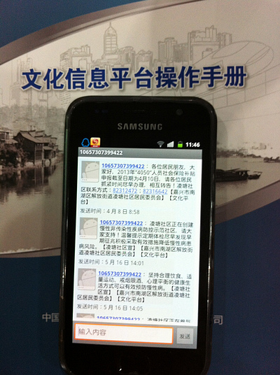 嘉兴社区用上文化信息平台 社区与住户零距离