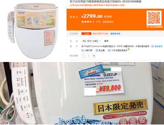 同功能马桶盖，国内更便宜 
     
         在位于下沙经济技术开发区松乔街2号的松下杭州工业园内，松下电化住宅设备机器（杭州）有限公司工场长李建宏告诉记者，他已从网上看到了游客购买的日本马桶盖照片，确认是本厂生产产品。    该公司生活小家电事业部EB事业企画部长任少阳向记者介绍道，中国游客抢购的那款产品型号为DL—EE31JP，是他们在国内生产后运送外日本免税店销售，专供赴日游客购买的产品，它可以通电通水，有冲洗、烘干、抗菌等功能。售价是6万日元，合计人民币3000元左右。由于媒体关注，近两个月销售十分火爆，销售量比去年同期翻一番。    “它完全按照国内电压、安全标准、消费者使用习惯进行设计，和国内生产同类产品在基本功能上没有差异”，任少阳说道。不同的是，同功能产品在国内售价只要2800多元，反而贵出了近170元。
    “日本的大环境，相对消费者更容易接受这样一个产品，这是一个最主要原因”，任少阳说道。据记者了解，但是在日本，电子坐便盖普及率达到80%以上。【更多】
     