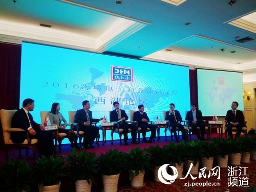 2016跨境电子商务法律保障西湖论坛在杭州举