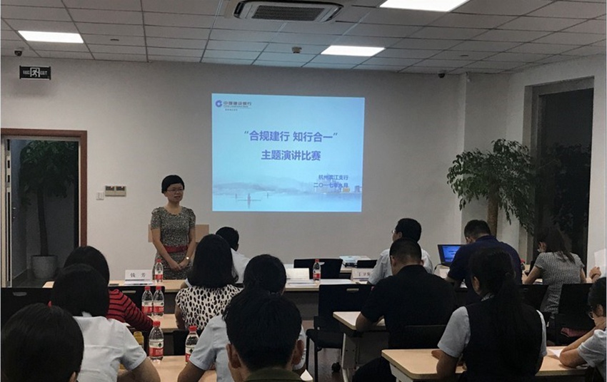 合规,人人践行--建行杭州滨江支行举行合规建