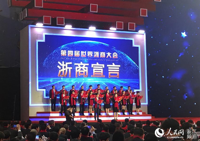 2019浙商经济大会_浙商领袖聚首共商 经济变局 马云呼吁关注年轻人