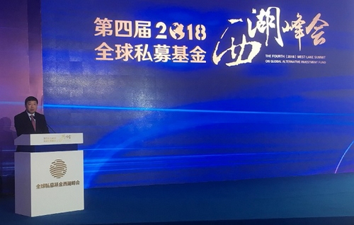 第四届(2018)全球私募基金西湖峰会在杭州举行