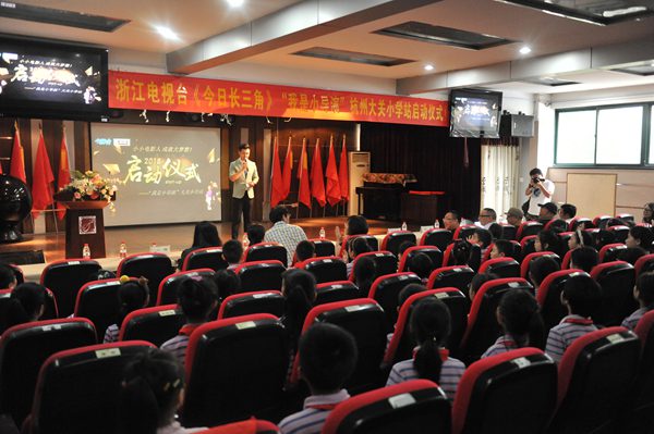 “我是小导演”纪实真人秀活动在杭州大关小学站拉开帷幕！