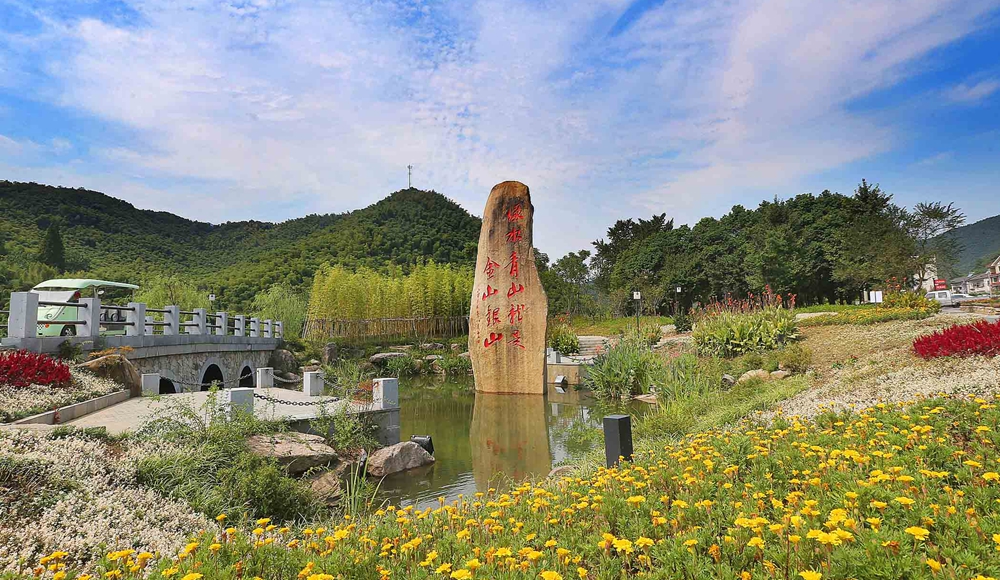 安吉余村2005年8月，時任浙江省委書記的習近平同志在這裡提出“綠水青山就是金山銀山”的科學論斷。