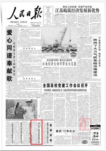【1999年6月20日】浙江动工建设首条海底光缆(新闻简报)