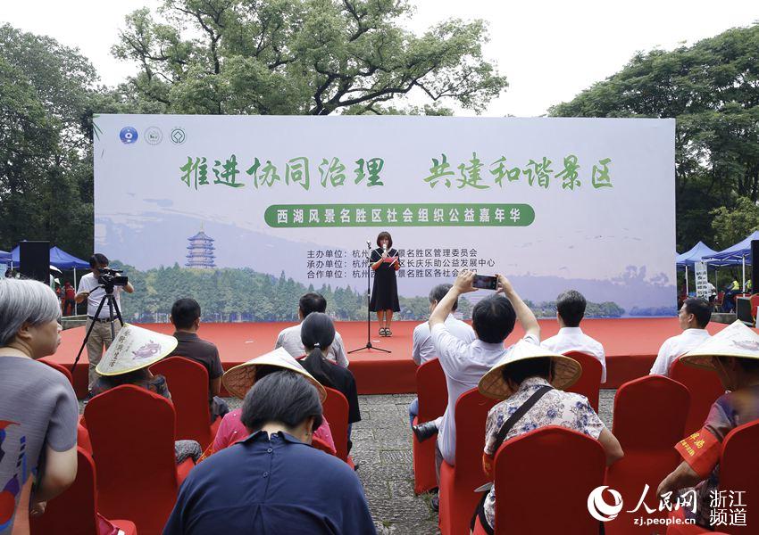 西湖风景名胜区社会组织公益嘉年华活动现场