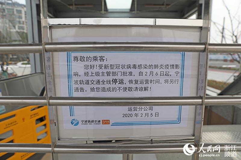 2月6日，停運通知。章勇濤 攝