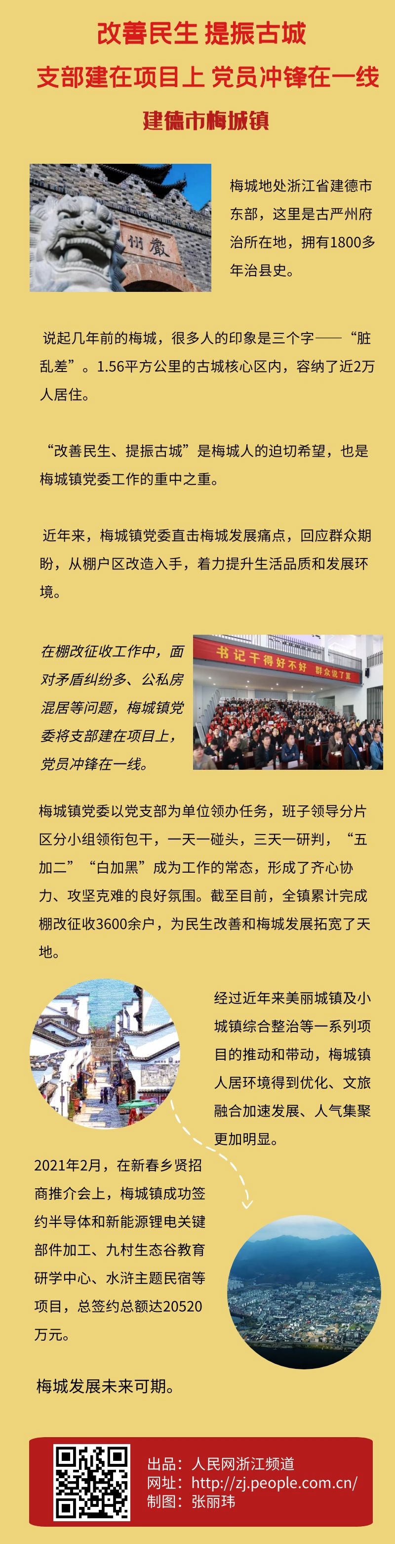 浙江建德:提振古城 梅城镇将支部建在项目上