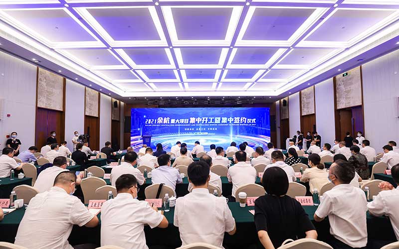 杭州余杭区2021年第三季度重大项目集中开工暨集中签约活动举行