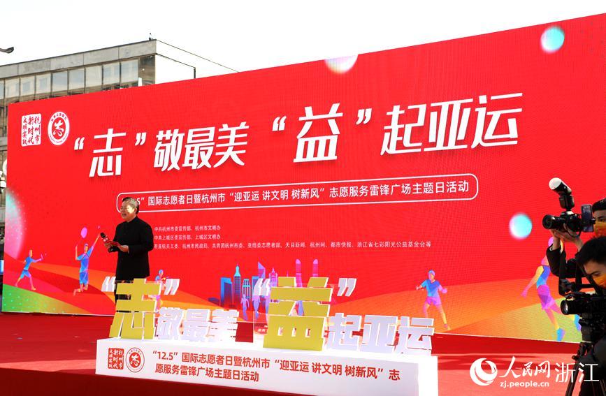 “志”敬最美・“益”起亚运――“12・5”国际志愿者日活动在杭州举行。人民网 方彭依梦摄