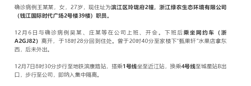 12月15日024时浙江新增本土确诊病例56例