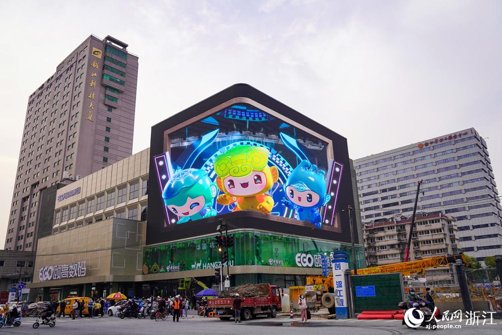 杭州亚运吉祥物裸眼3D宣传片在杭州市西湖区文三数字生活街区开播。人民网 叶宾得摄