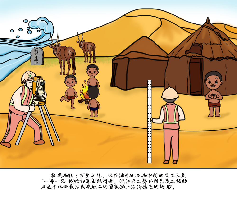 漫画作品《援建共联》 韦国萍作图