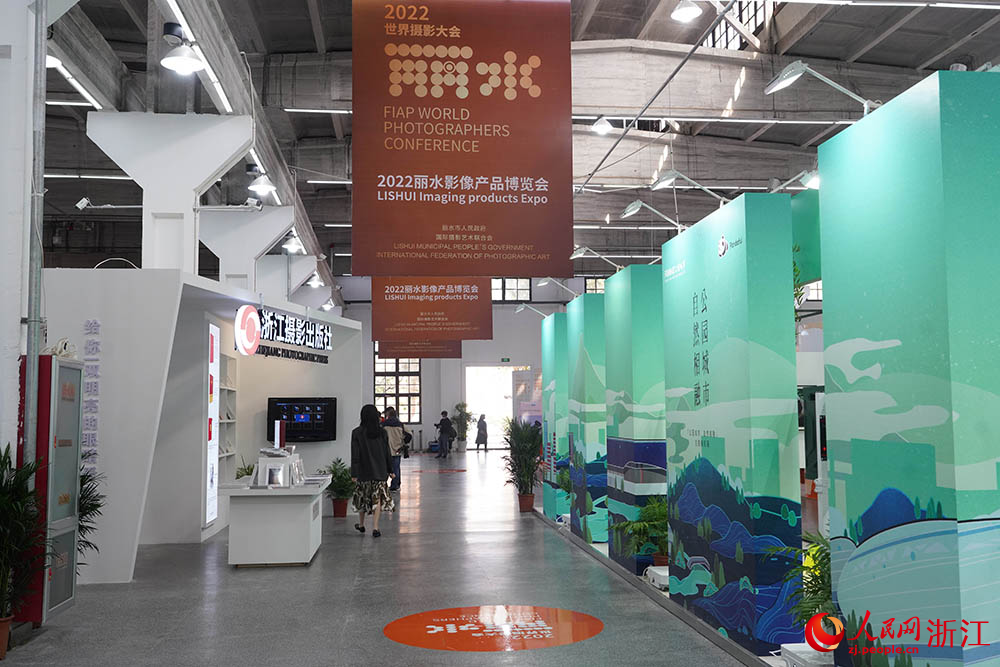 2022丽水影像产品博览会在丽水市摄影园区3号馆举办。人民网 章勇涛摄