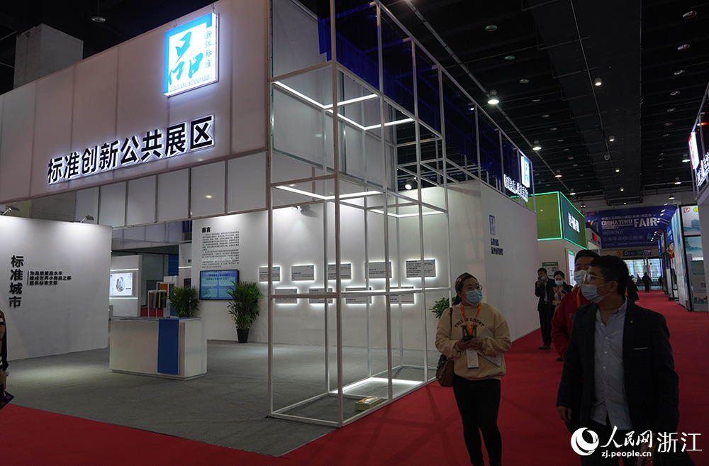 11月24日，第28届中国义乌国际小商品（标准）博览会在义乌国际博览中心举行。人民网 章勇涛摄