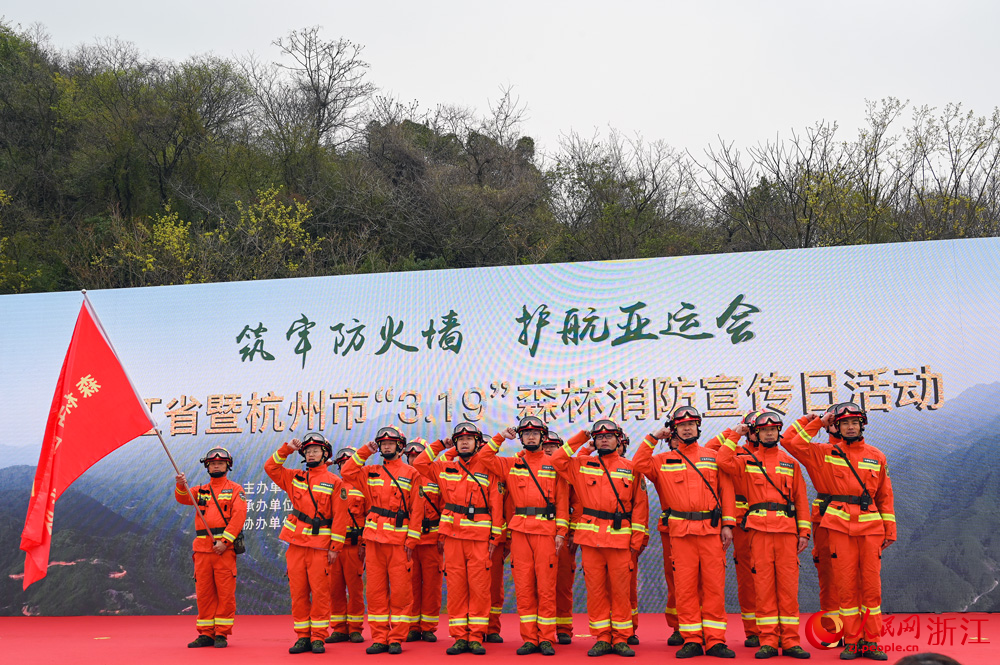 森林消防授旗宣誓。人民網 葉賓得攝