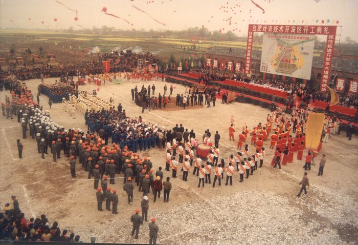 1993年4月3日，合肥经开区正式开工建设。合肥经开区党政办供图