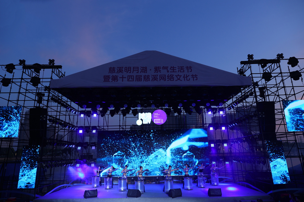 宁波慈溪明月湖紫气生活节暨第十四届慈溪网络文化节开幕。慈溪市环杭州湾中心供图