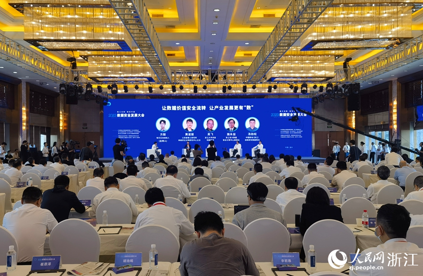 “甌江論數 數安中國”2023數據安全發展大會開幕式。人民網 張帆攝