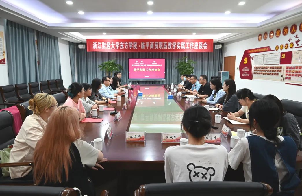 “教学实践工作”座谈会举行。杭州市临平商贸职业高级中学供图