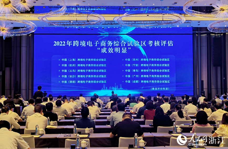 全國跨境電商綜試區現場會在浙江省杭州市召開