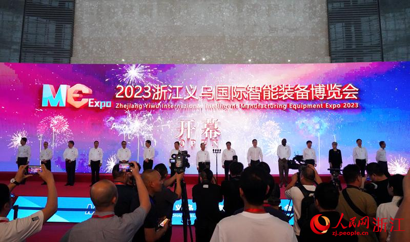 2023浙江义乌国际智能装备博览会开幕式现场。人民网 陈陆洵摄