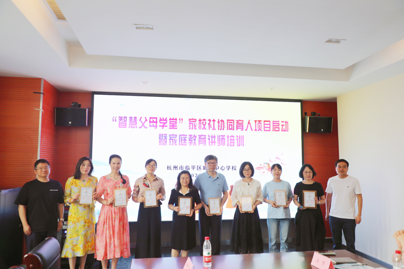 杭州临平：家校社协同育人助力青少年健康成长