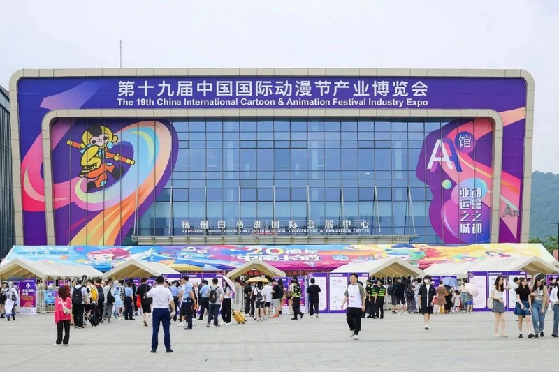 第十九届中国国际动漫节闭幕 达成意向成交额14.85亿元