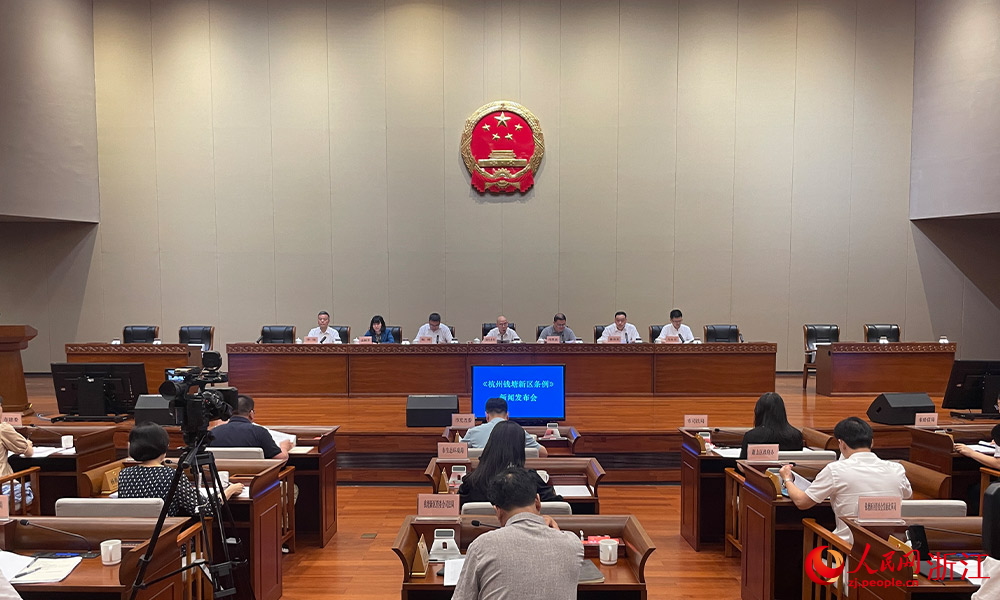 新闻发布会现场。人民网 秦铭泽摄