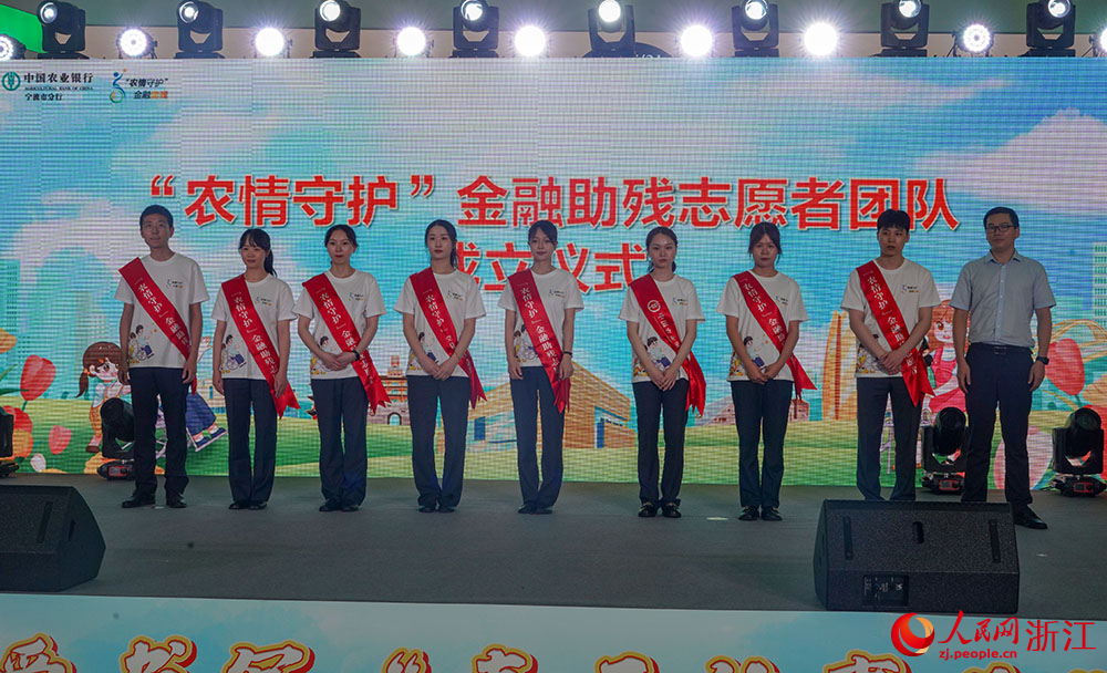 6月26日，在宁波江北来福士广场，金融助残志愿者团队成立仪式举行。人民网 章勇涛摄