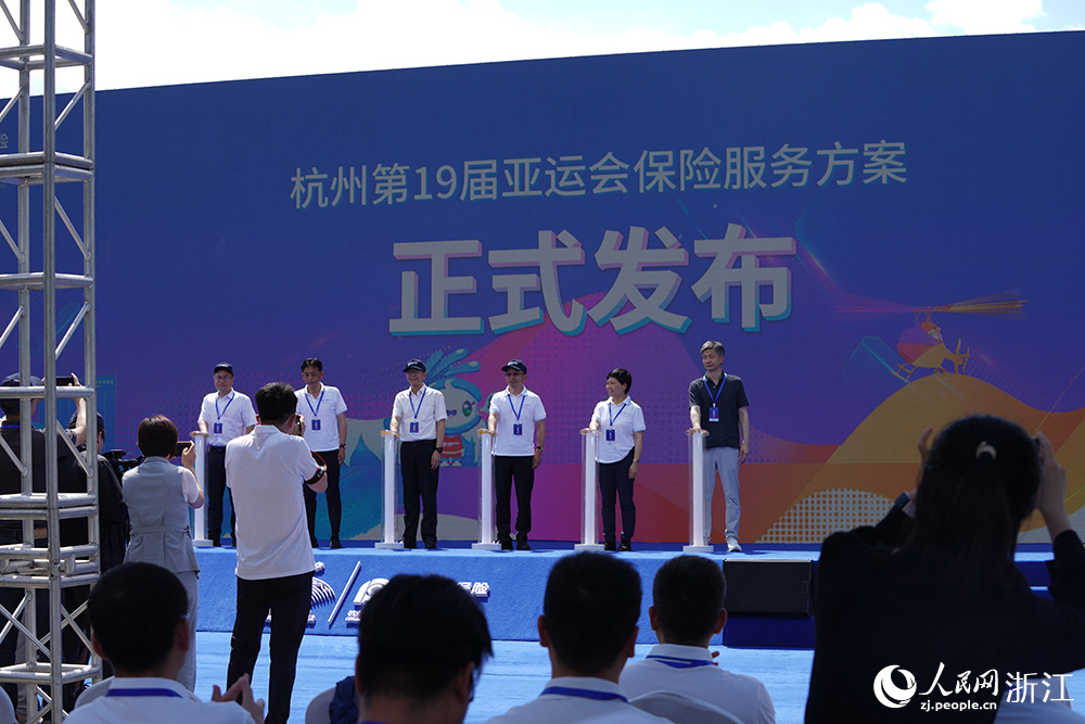杭州第19届亚运会保险服务方案正式发布。人民网 章勇涛摄