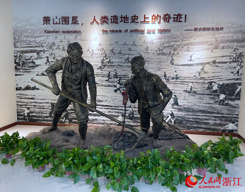 萧山围垦历史陈列馆现场。人民网 陈陆洵摄