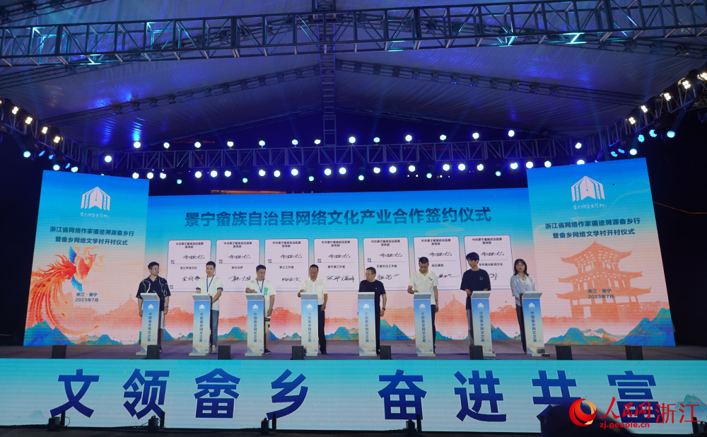 景宁网络文化产业合作签约仪式。人民网 章勇涛摄