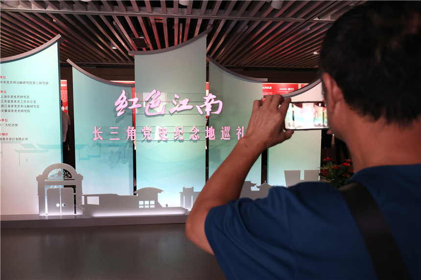 “红色江南——长三角党史纪念地巡礼”专题展开幕【7】