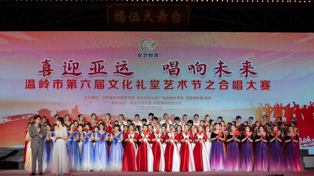 “喜迎亚运 唱响未来”台州温岭市第六届文化礼堂艺术节之合唱大赛现场。赵钱摄