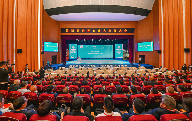 第四届世界文成人发展大会举行。文成县委宣传部供图