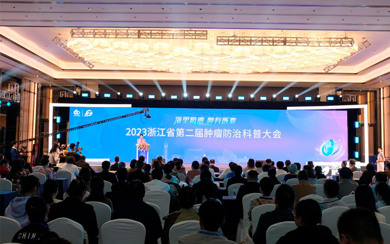 2023“浙裡防癌 腫有醫靠”浙江省第二屆腫瘤防治科普大會活動現場圖。程欣攝