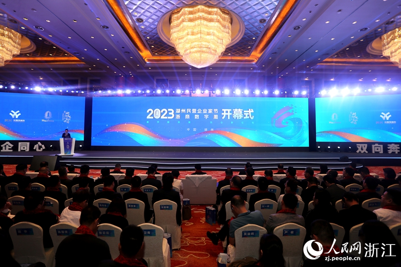 2023湖州民营企业家节暨浙商数字周开幕式在湖州举办。人民网记者 张帆摄