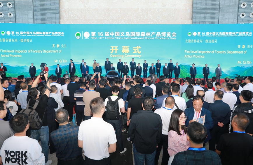 第16届中国义乌国际森林产品博览会开幕。郑循福摄
