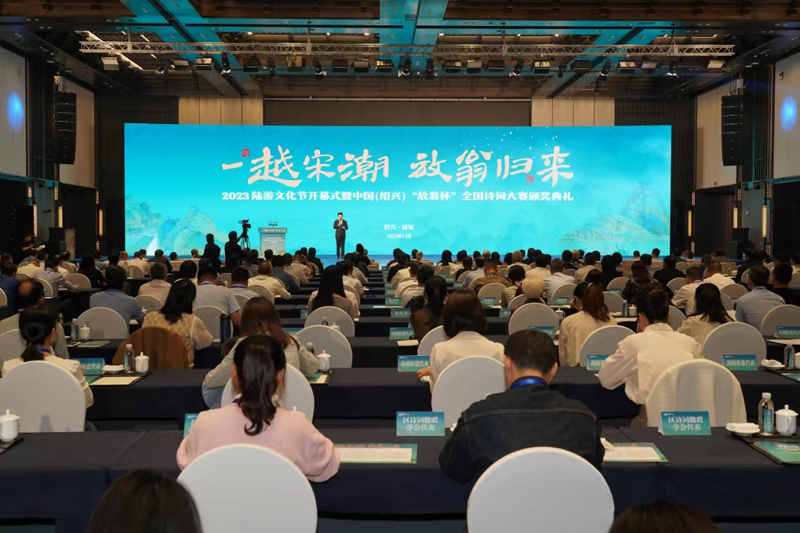 2023陸游文化節開幕式在紹興越城舉行