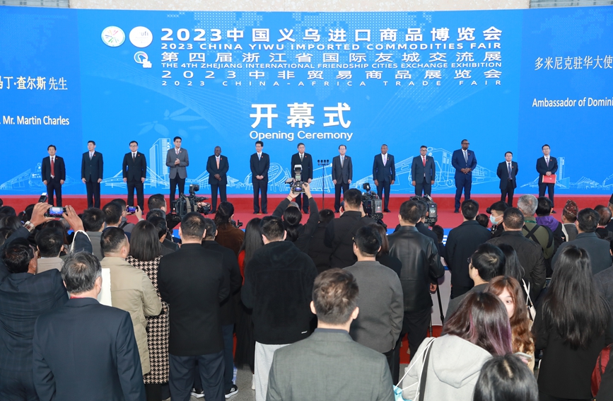 2023中國義烏進口商品博覽會開幕。鄭循福攝