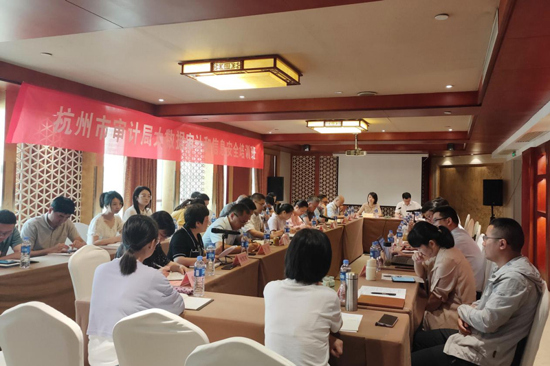 杭州市審計局舉辦全市大數據審計和信息安全培訓班