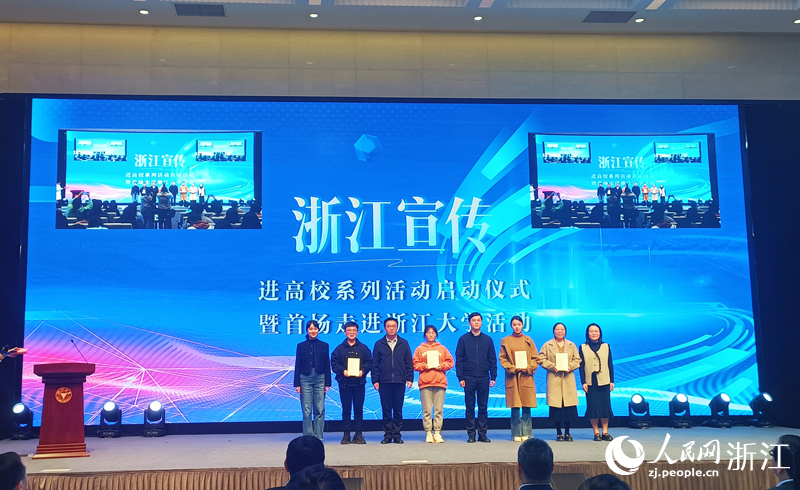 “浙江宣传”图书赠送仪式。人民网 刘欣蔚摄