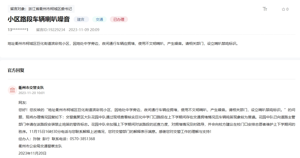 衢州網友建議被採納。