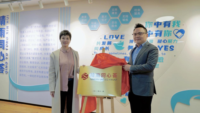 揭牌仪式。湖滨街道供图