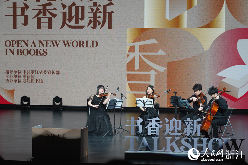 12月23日，文化大美 書香迎新活動在浙江圖書館舉行。人民網 章勇濤攝