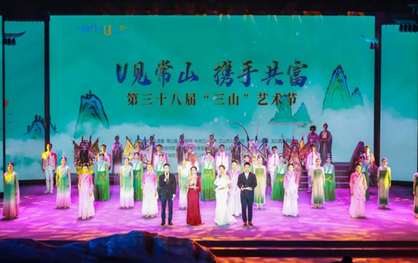 U见常山 携手共富——第三十八届“三山”艺术节在常举行