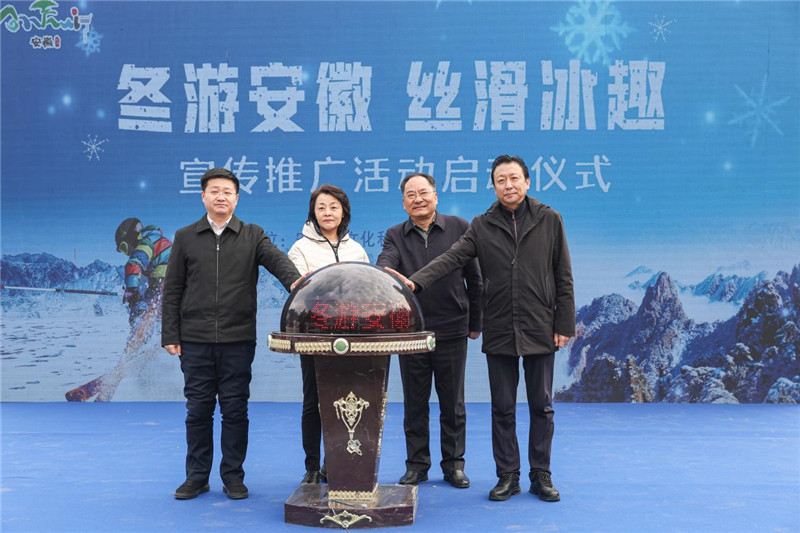 “冬游安徽 丝滑冰趣”宣传推广活动启动。人民网记者 张俊摄