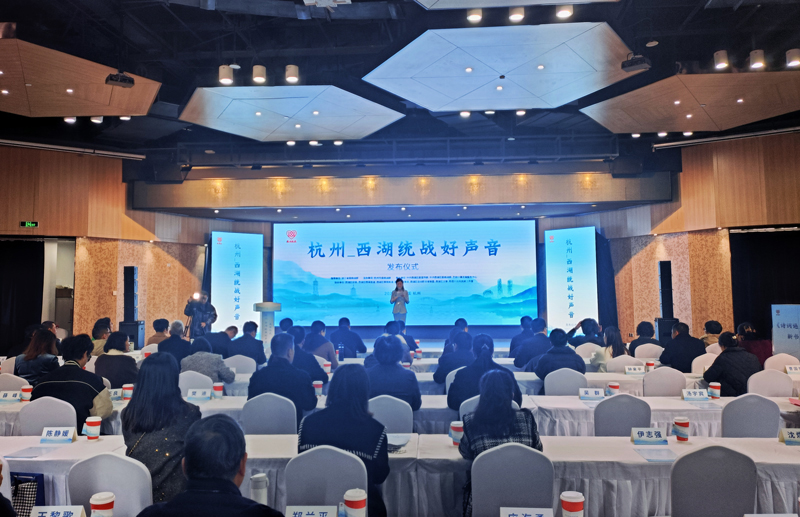 “杭州_西湖统战好声音”发布仪式现场。人民网 刘欣蔚摄