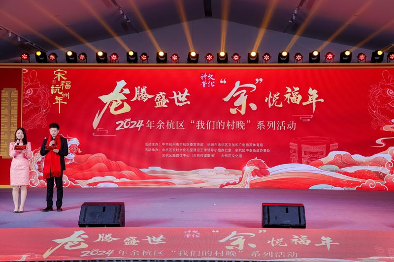 “我們的村晚”系列活動熱鬧開啟。余杭區委宣傳部供圖